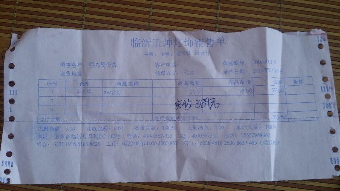 夏令营单据8.jpg