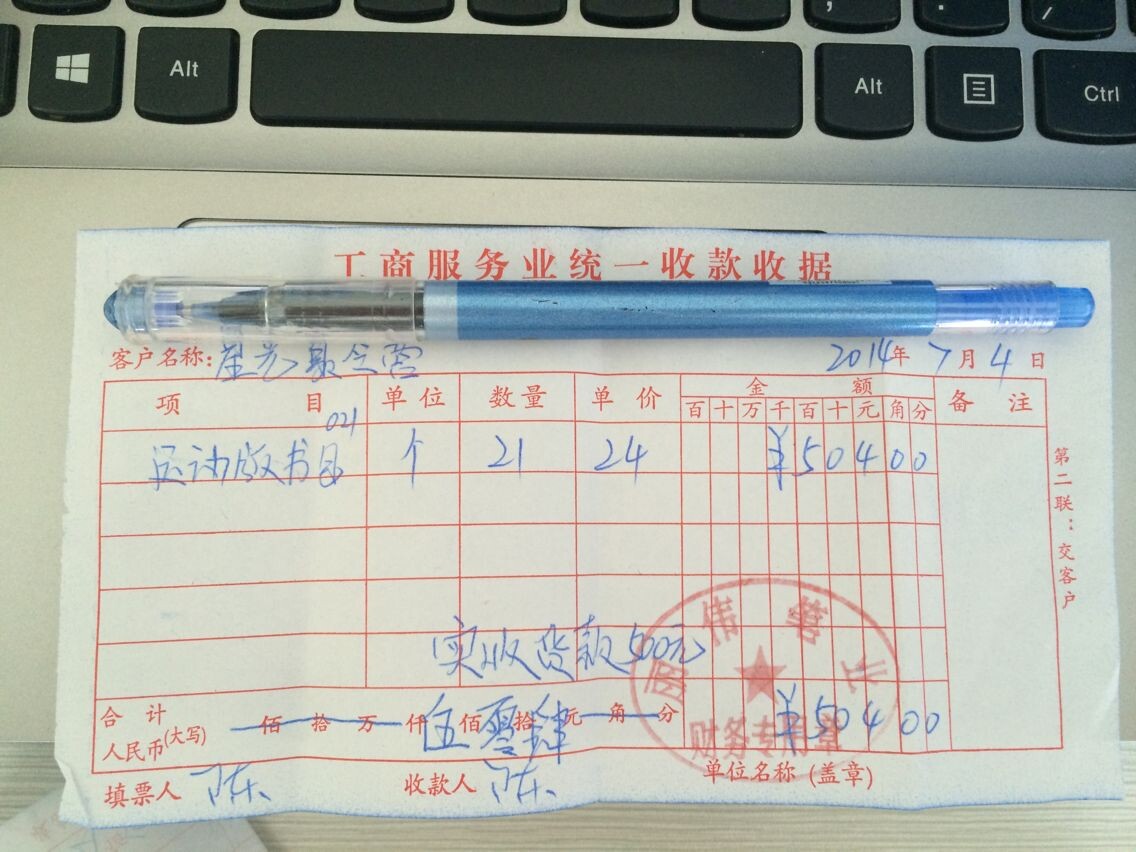 星光夏令营单据5.jpg