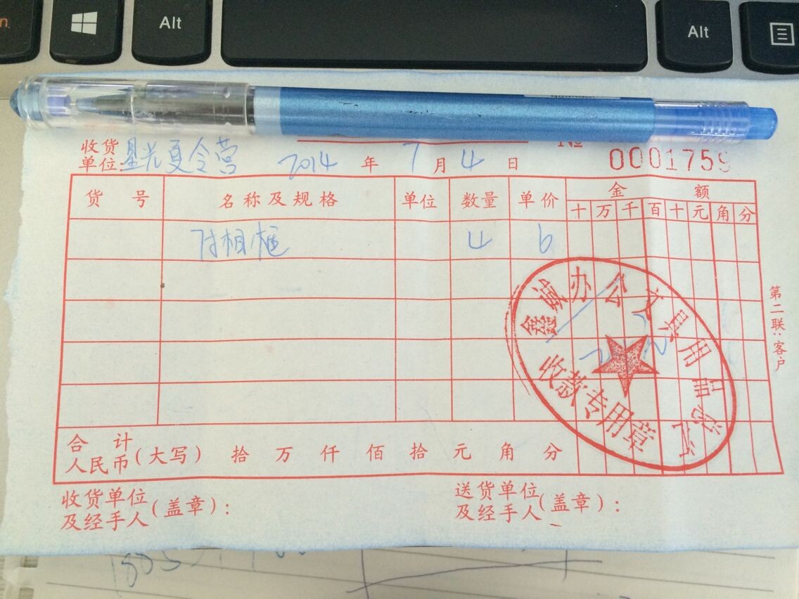星光夏令营单据4.jpg