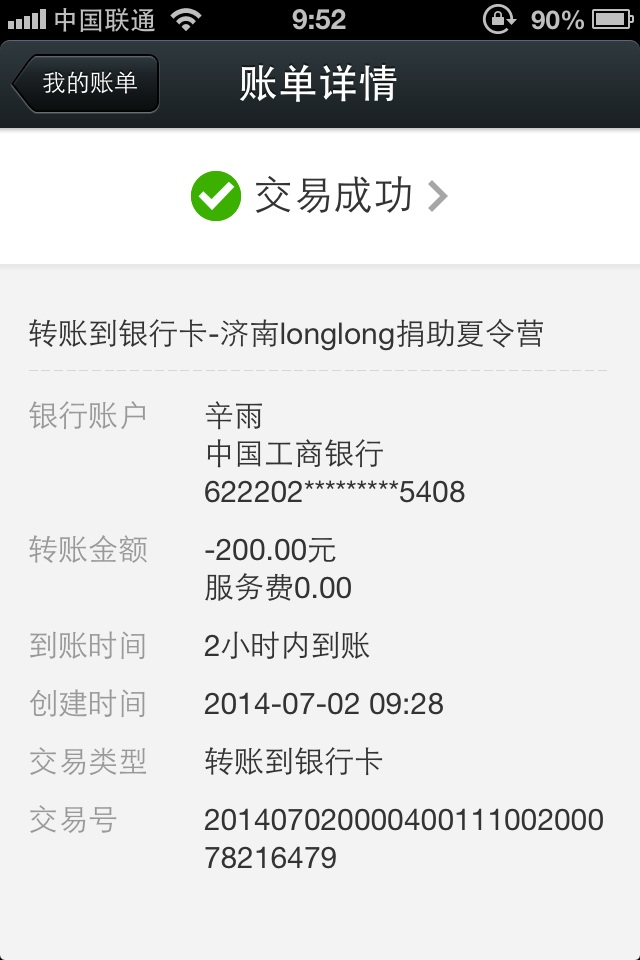 龙龙捐临沂夏令营.png