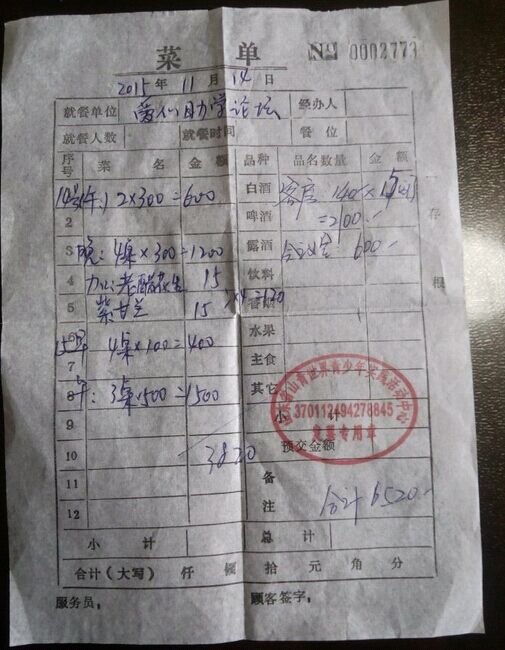 会务费消费明细