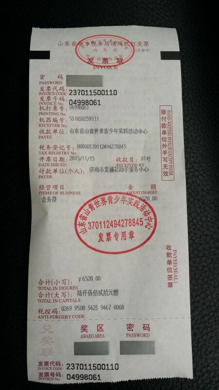 会务费总发票