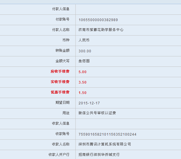 验证费用转账.png
