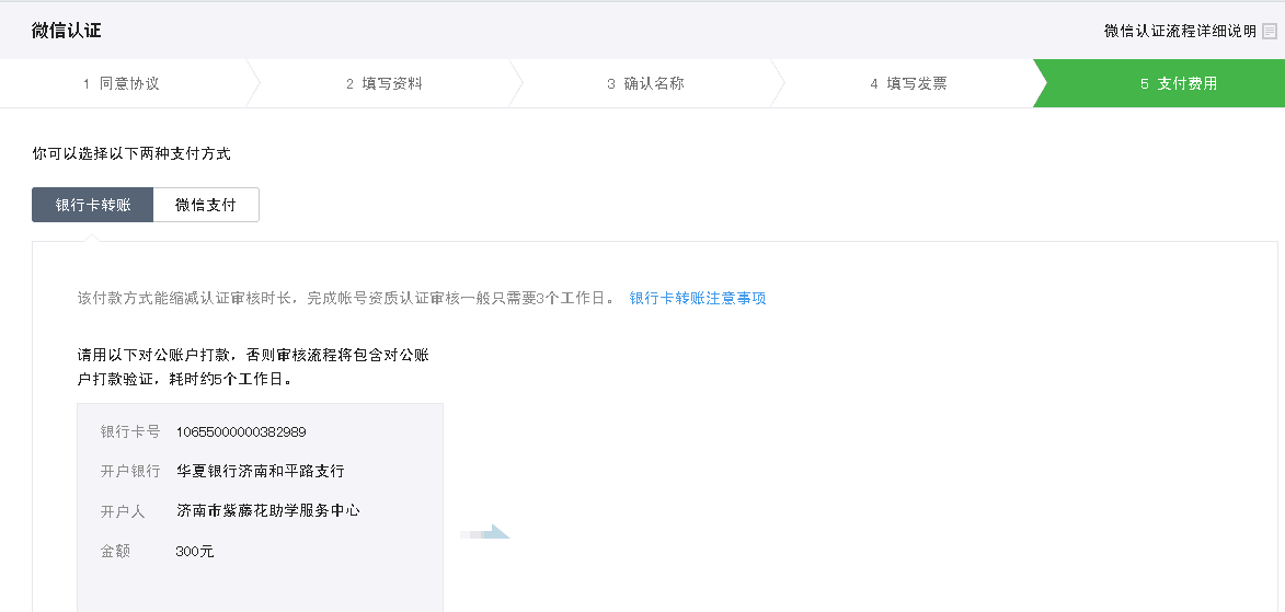 认证费用1.png