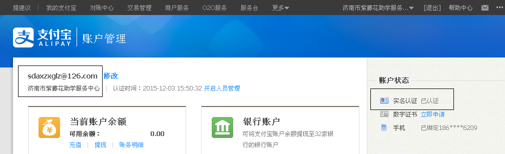 支付宝实名认证.png