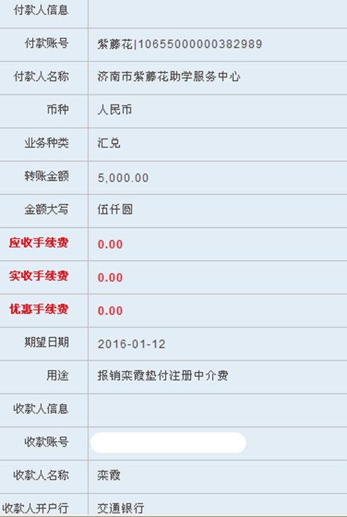 报销注册费栾霞垫付_副本.png